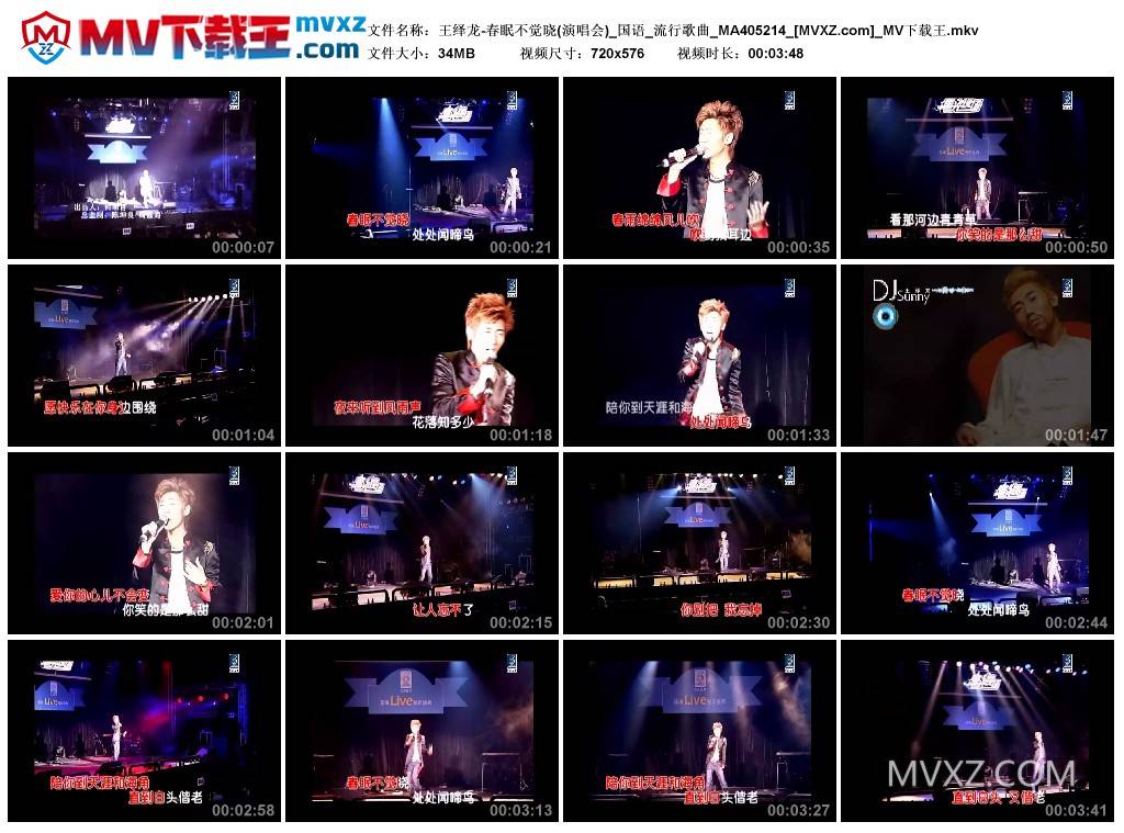 王绎龙-春眠不觉晓(演唱会)_国语_流行歌曲_MA405214